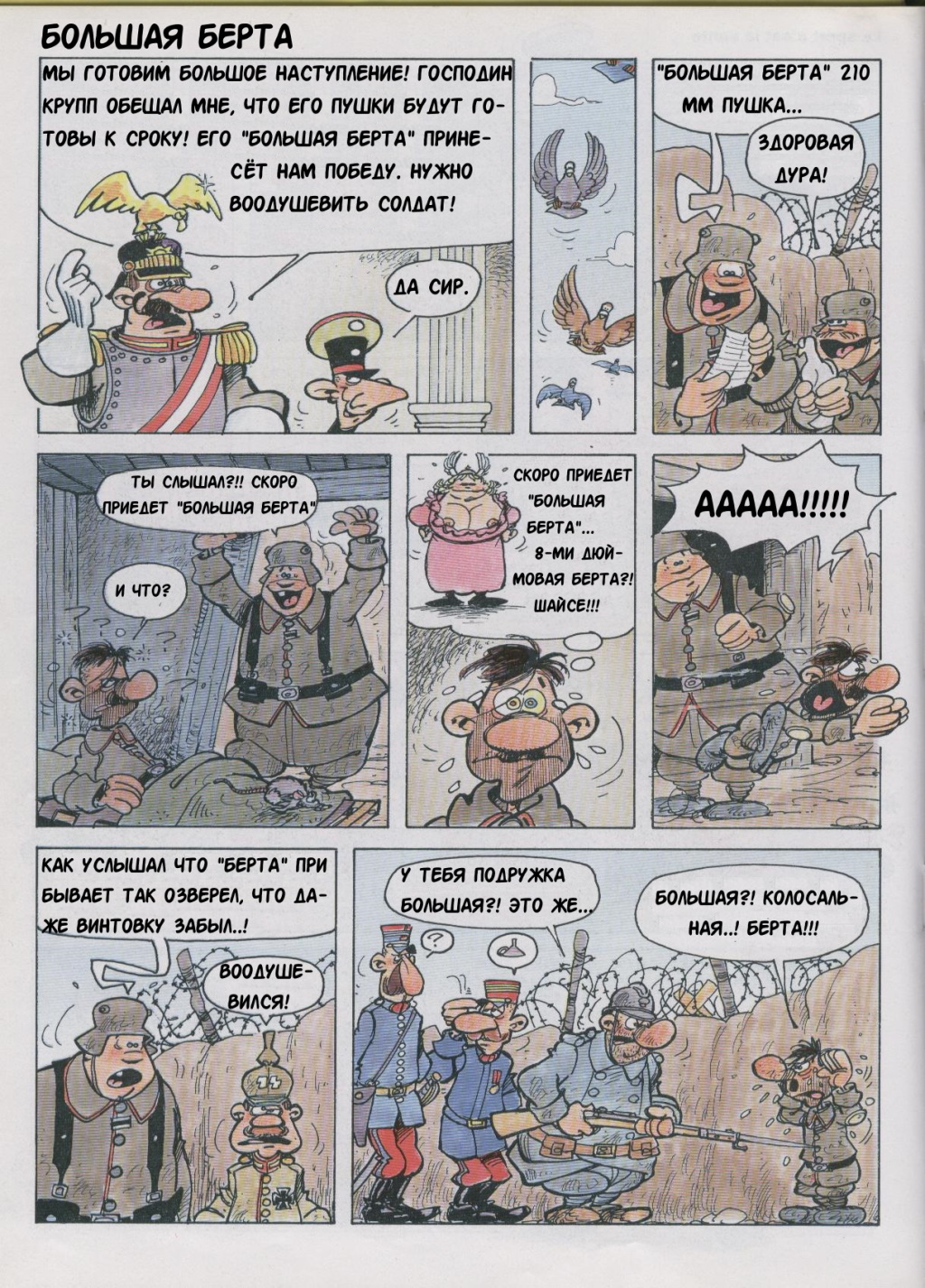 Комикс Мои шутки(сборник): выпуск №55