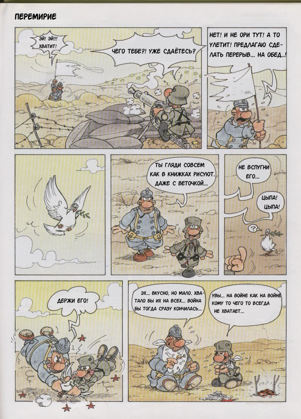 Комикс Мои шутки(сборник): выпуск №57