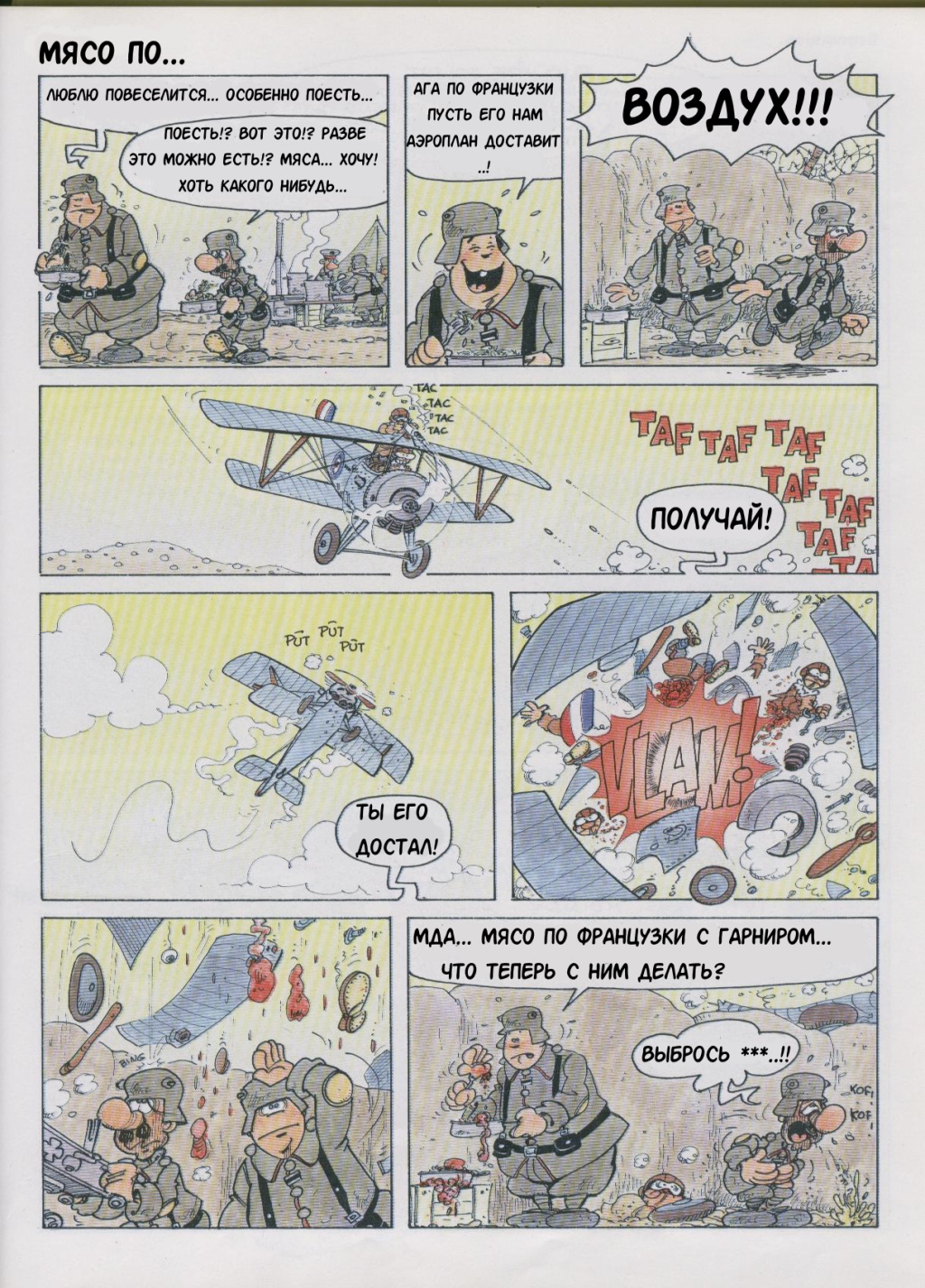 Комикс Мои шутки(сборник): выпуск №59