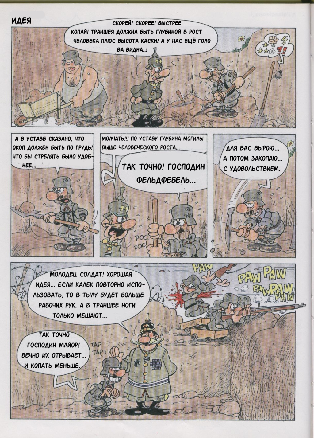 Комикс Мои шутки(сборник): выпуск №60