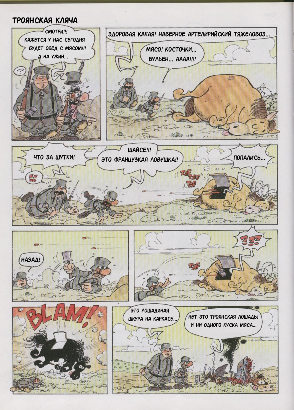 Комикс Мои шутки(сборник): выпуск №62
