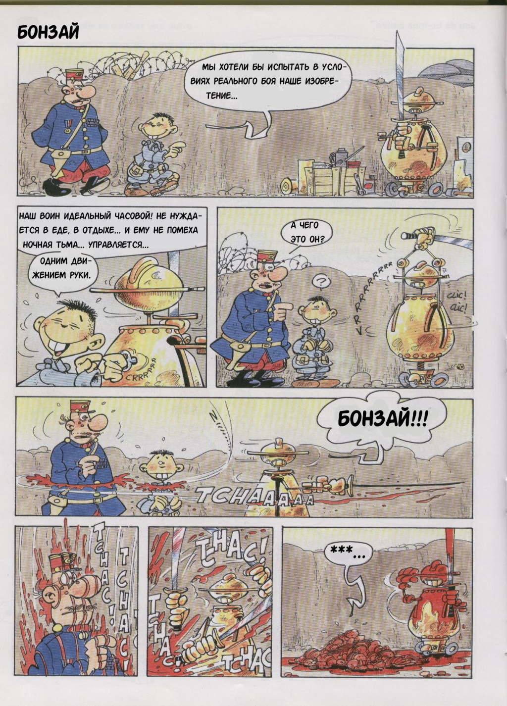 Комикс Мои шутки(сборник): выпуск №63