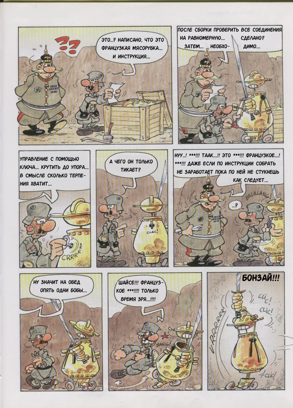 Комикс Мои шутки(сборник): выпуск №64