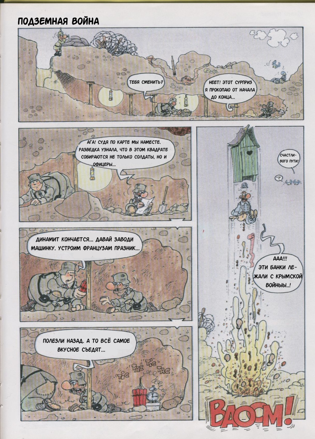 Комикс Мои шутки(сборник): выпуск №65