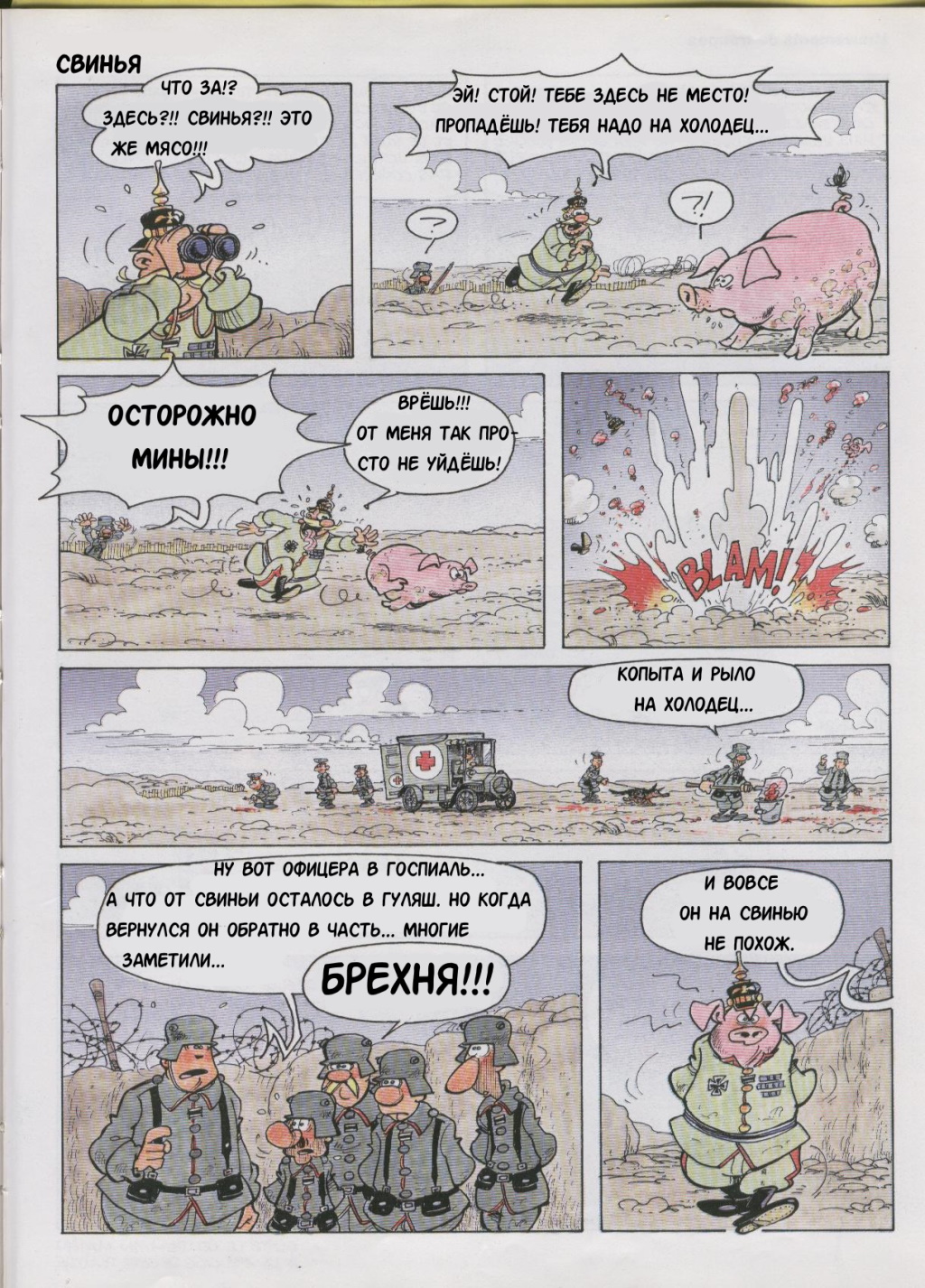 Комикс Мои шутки(сборник): выпуск №66