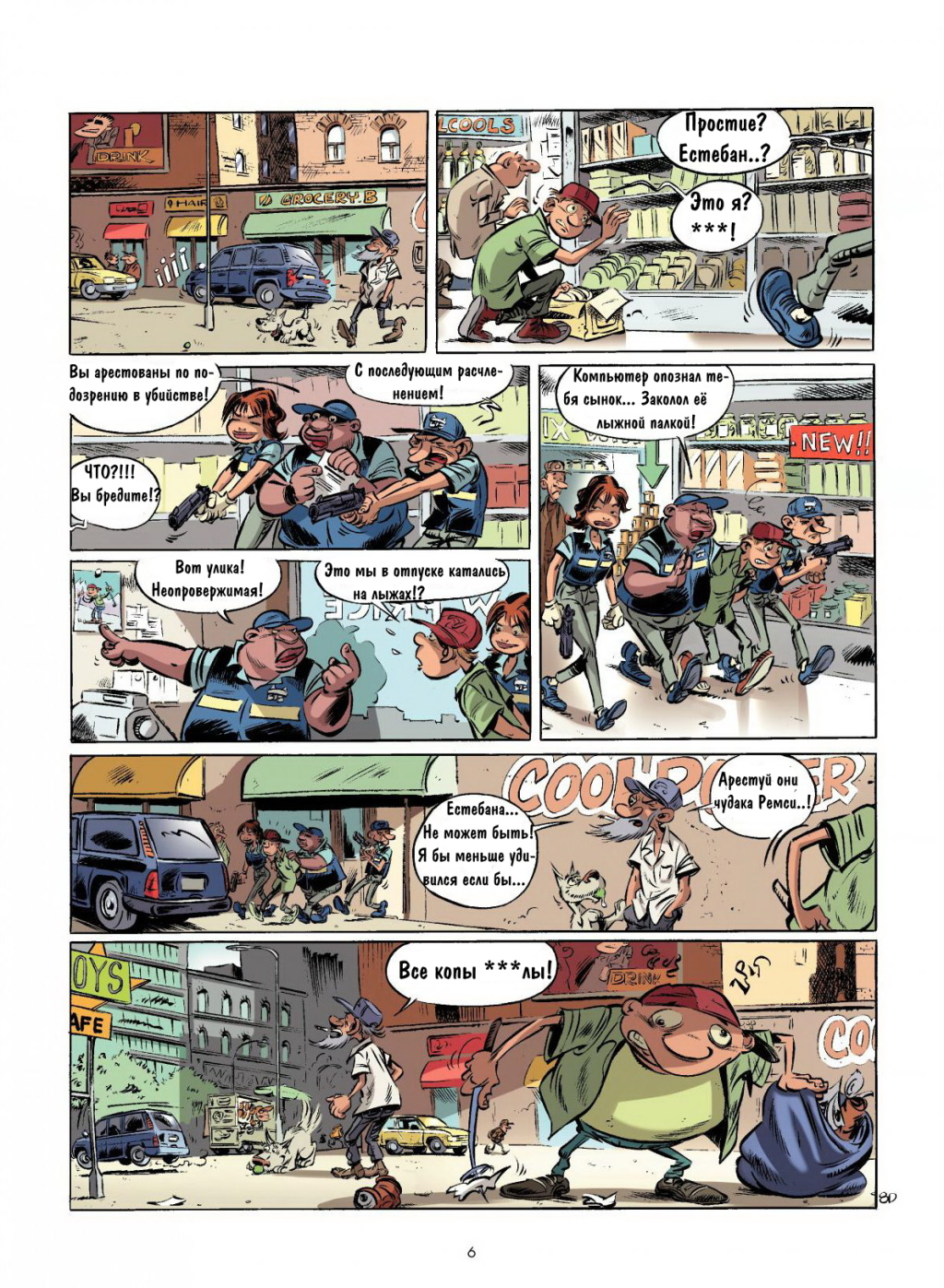 Комикс Мои шутки(сборник): выпуск №73