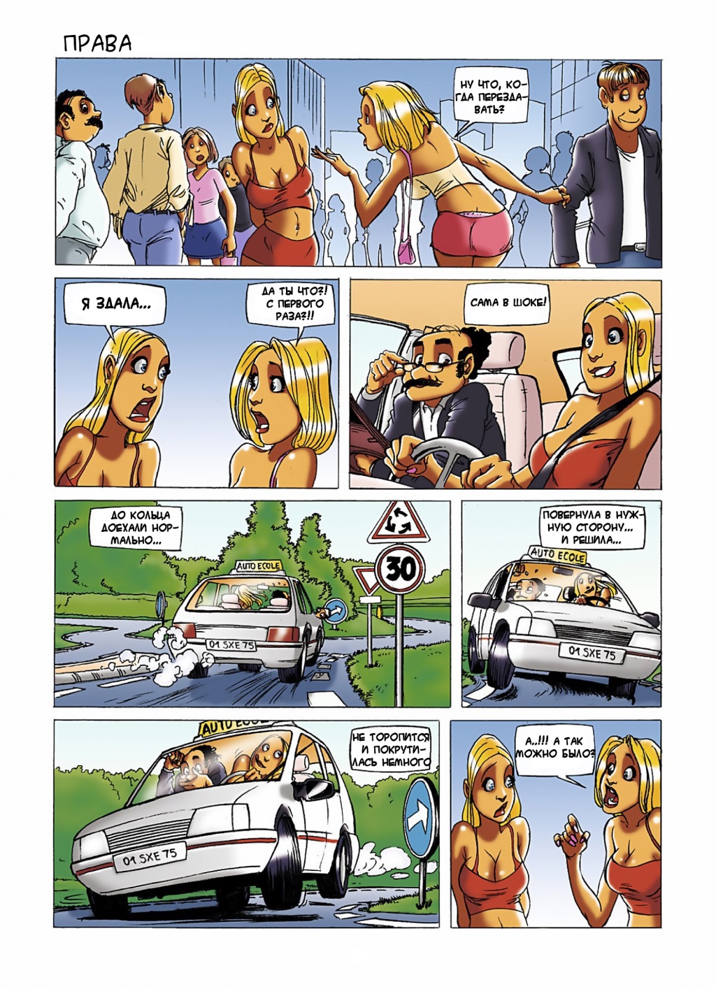 Комикс Мои шутки(сборник): выпуск №94