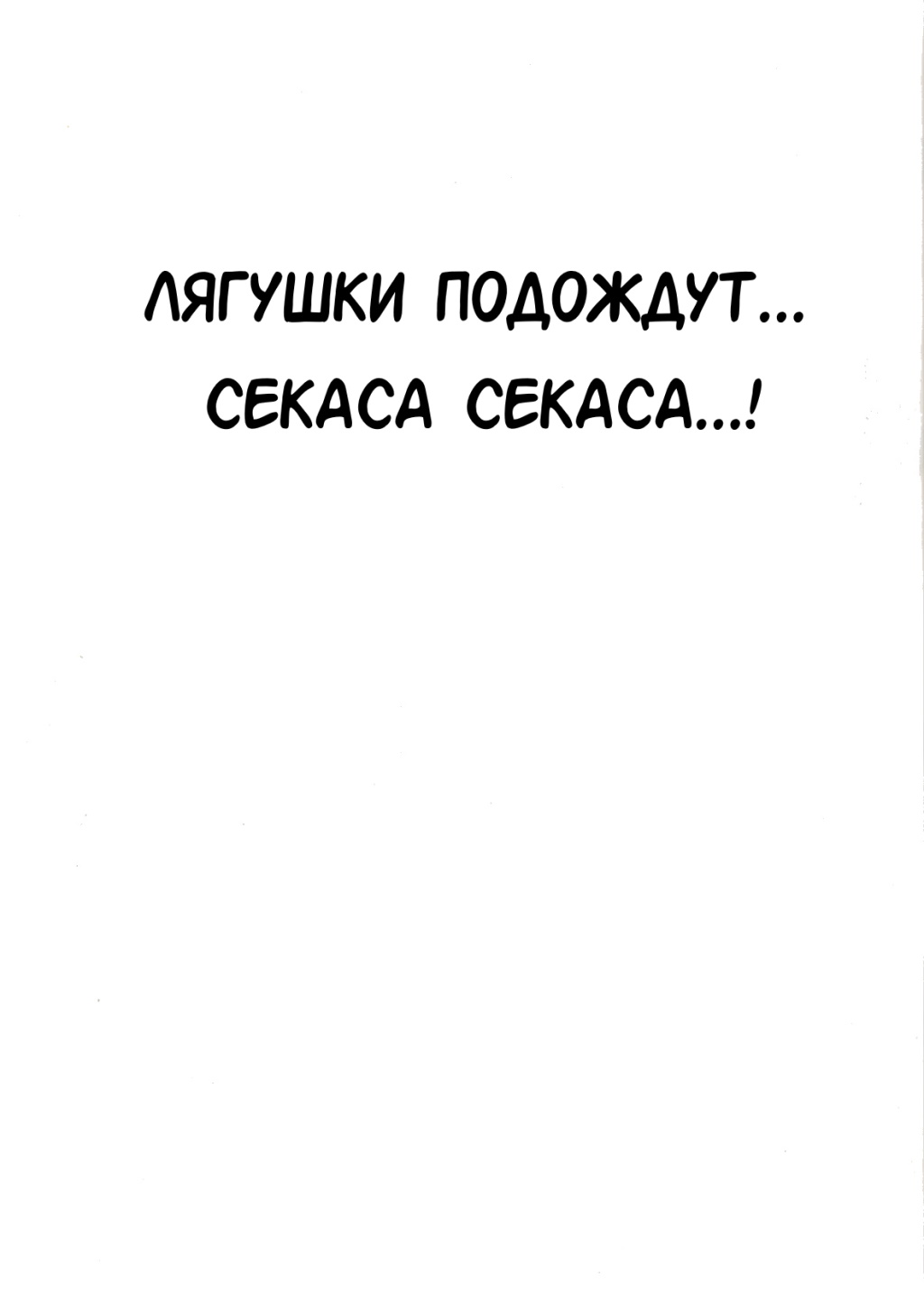 Комикс Мои шутки(сборник): выпуск №102