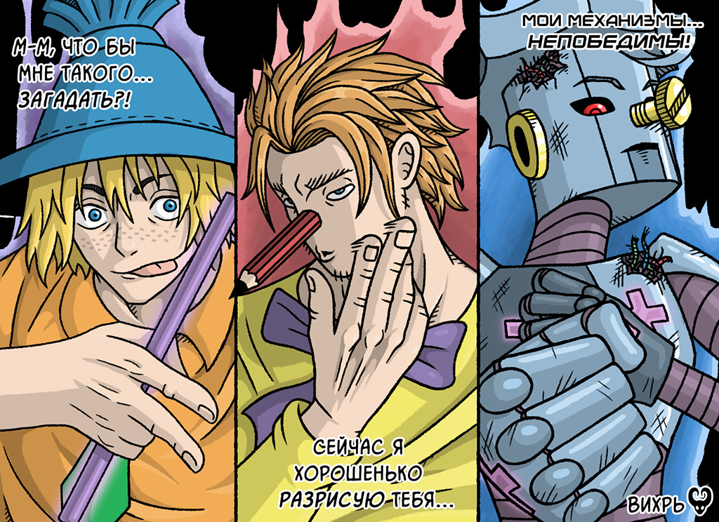 Тройное Столкновение [Редрав]