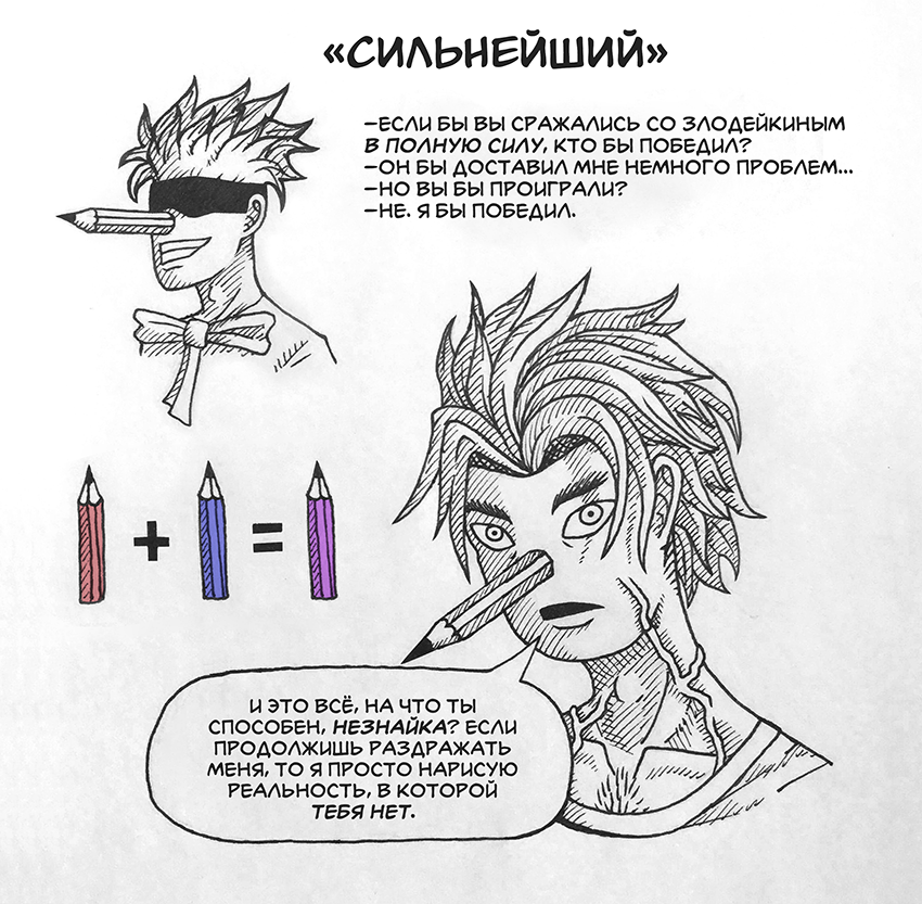 Карандаш в образе "Сильнейшего" [Скетч]