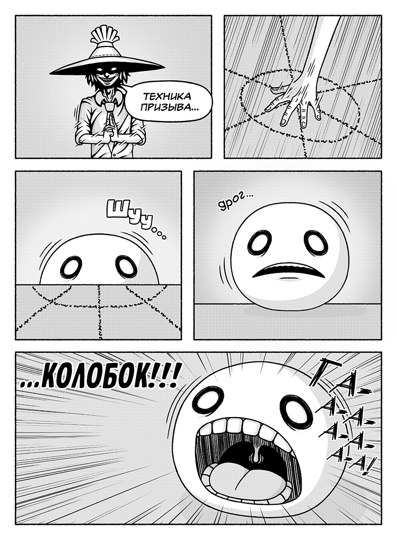 Незнайка против Самоделкина: Призыв Колобка – Страница 1 [Мини-комикс]