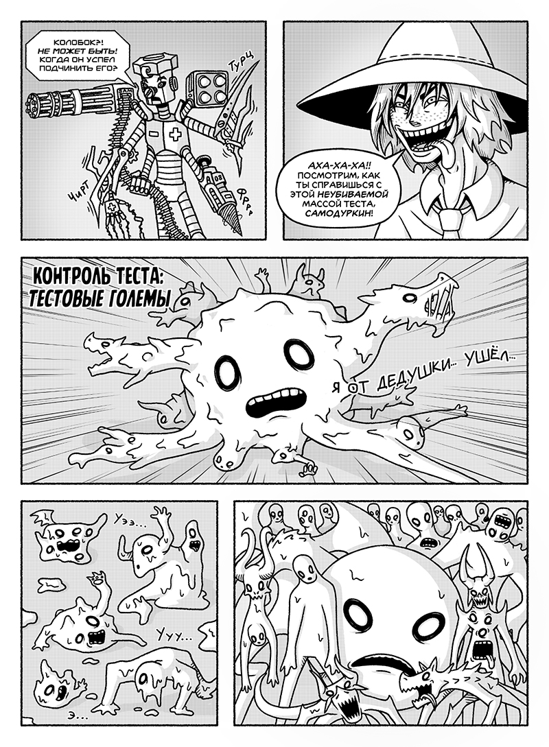 Незнайка против Самоделкина: Призыв Колобка – Страница 2 [Мини-комикс]