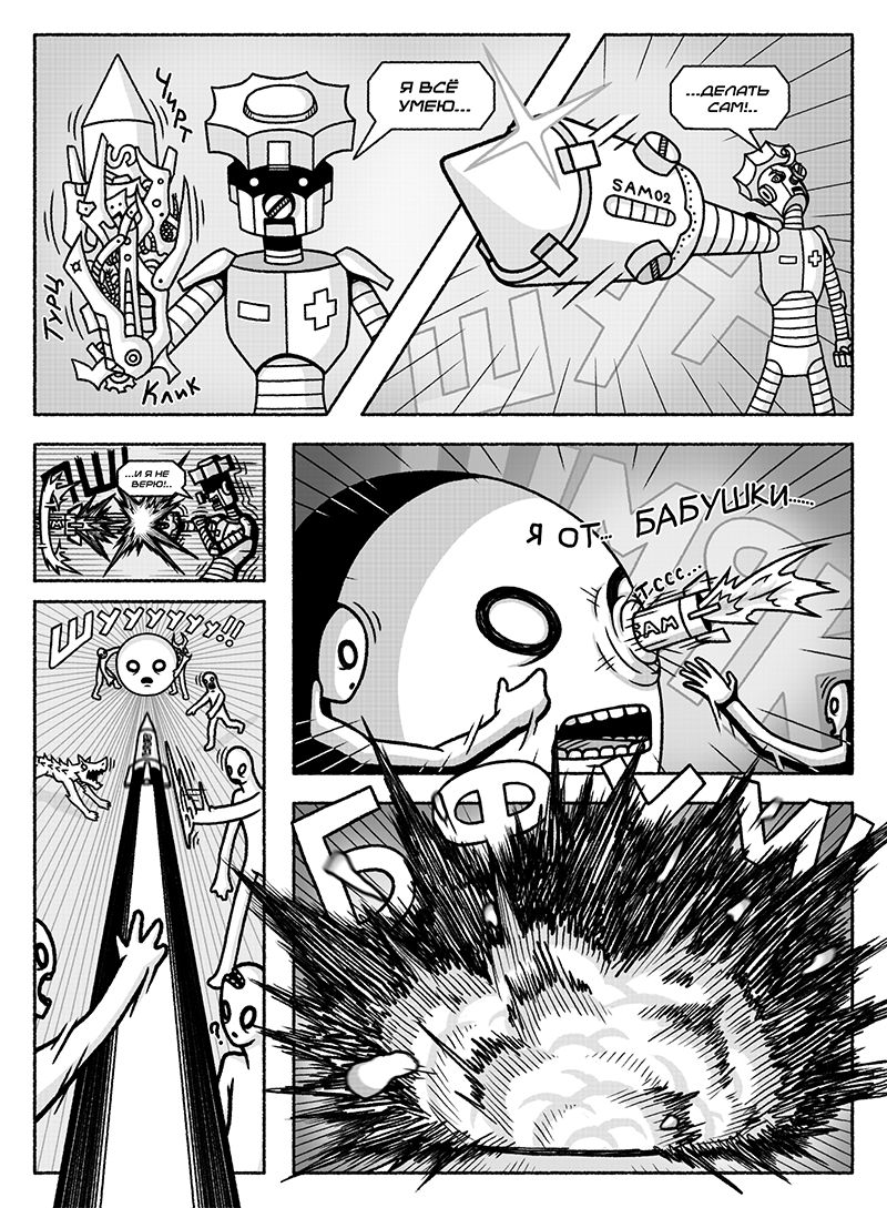 Незнайка против Самоделкина: Призыв Колобка – Страница 3 [Мини-комикс]