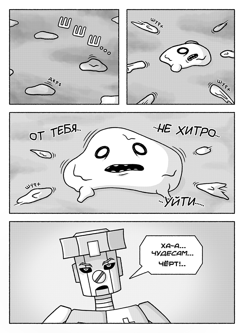 Незнайка против Самоделкина: Призыв Колобка – Страница 4 (Финал) [Мини-комикс]