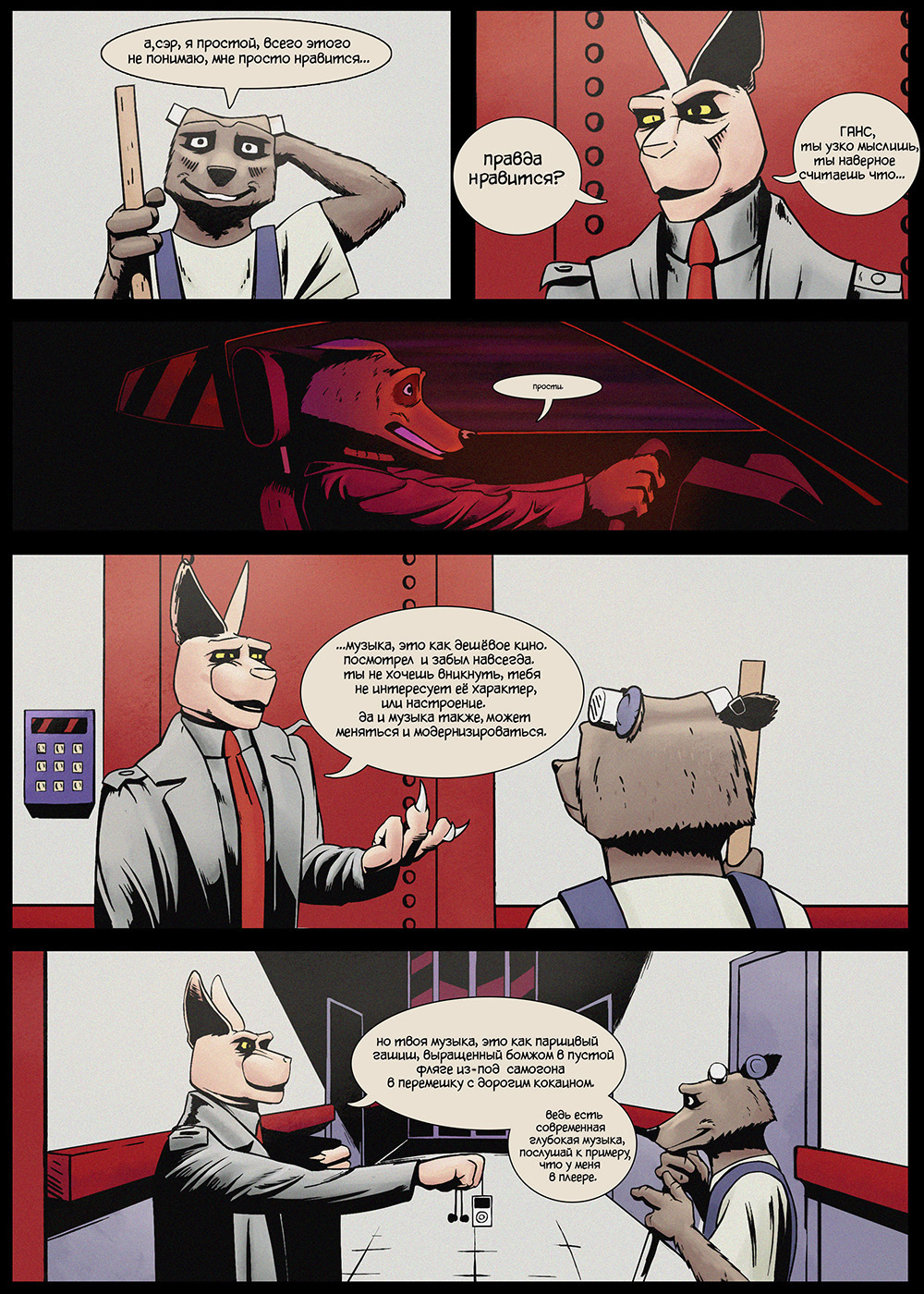 Комикс Звери в галстуках: выпуск №17