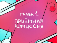 Превью выпуска №1