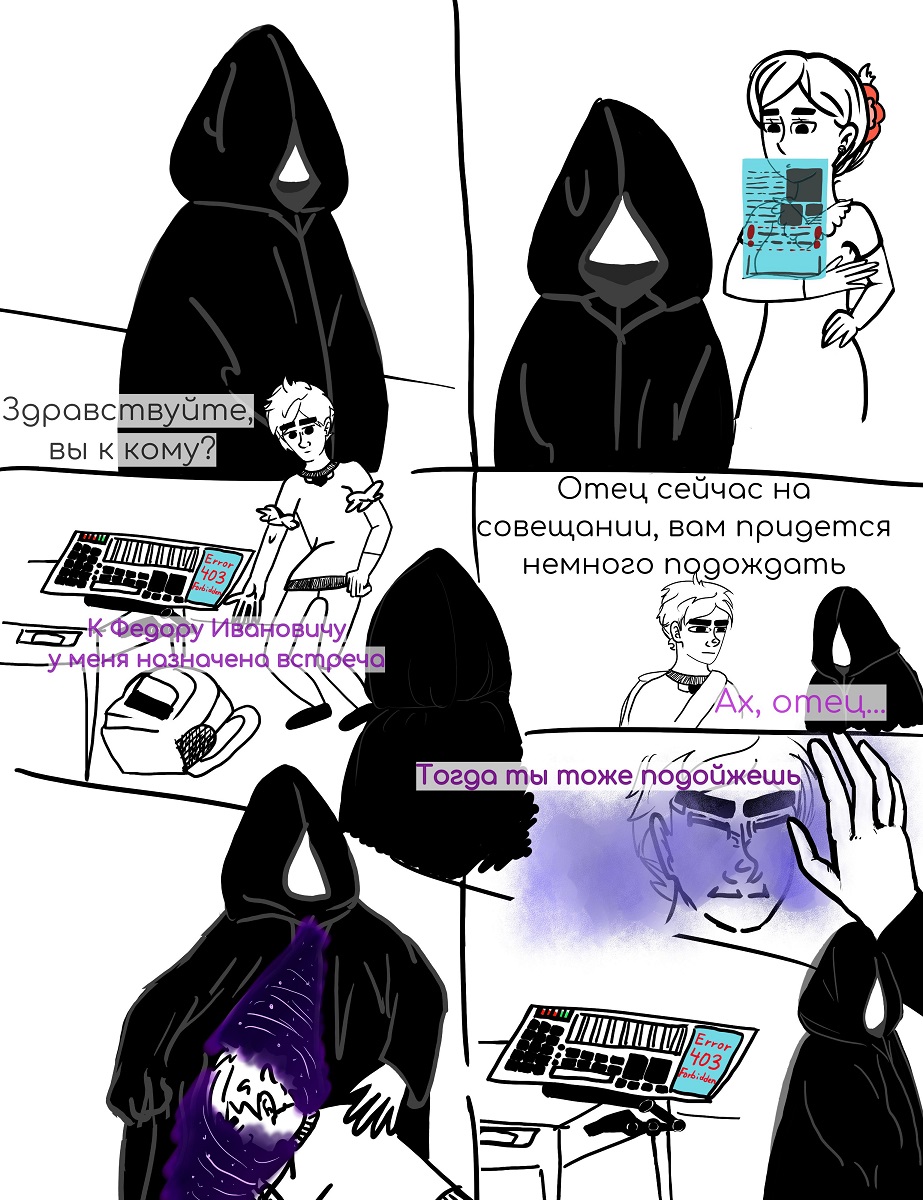 Комикс Путешествие: выпуск №2