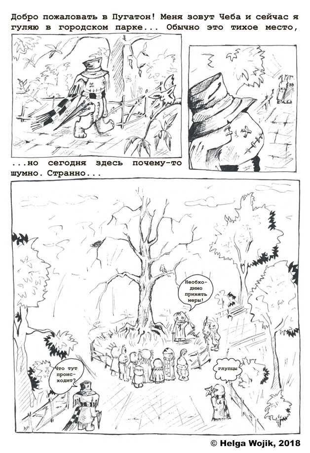 Комикс Пугатон: выпуск №2