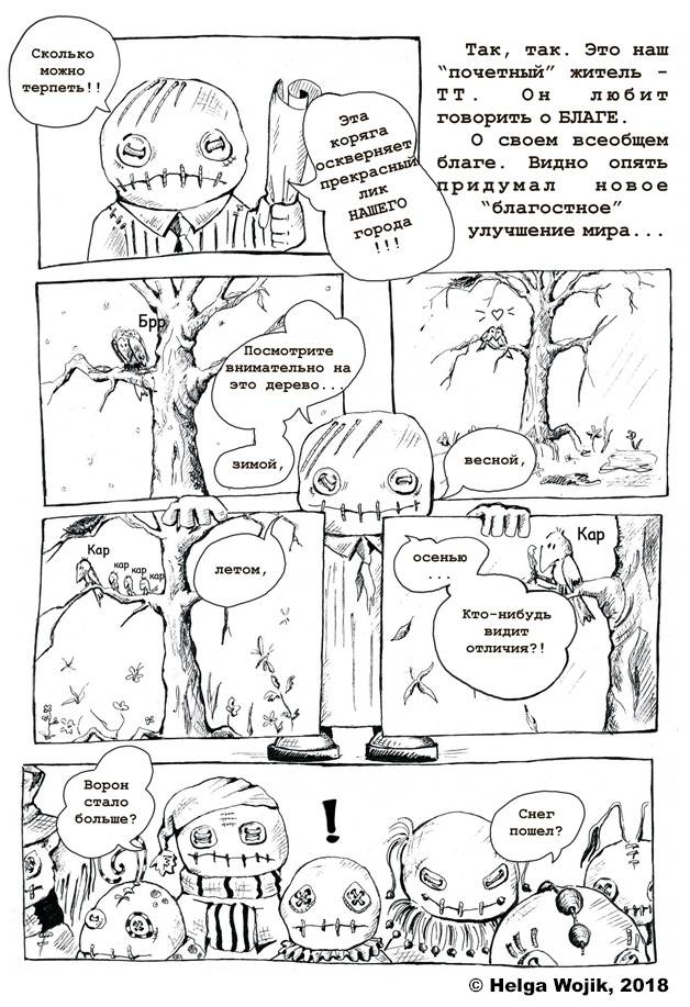 Комикс Пугатон: выпуск №3