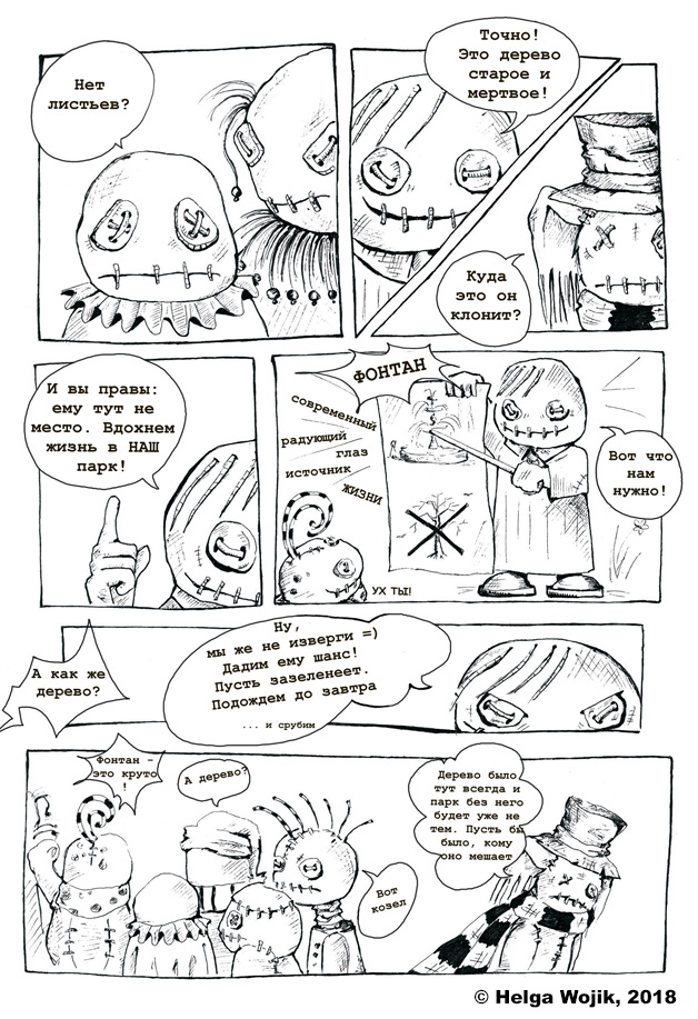 Комикс Пугатон: выпуск №4