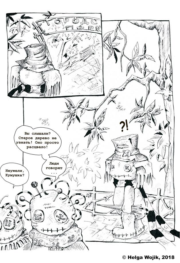 Комикс Пугатон: выпуск №8