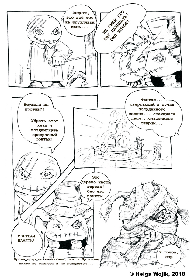 Комикс Пугатон: выпуск №12
