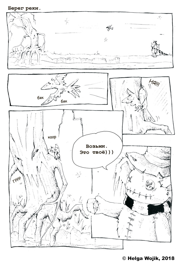 Комикс Пугатон: выпуск №22