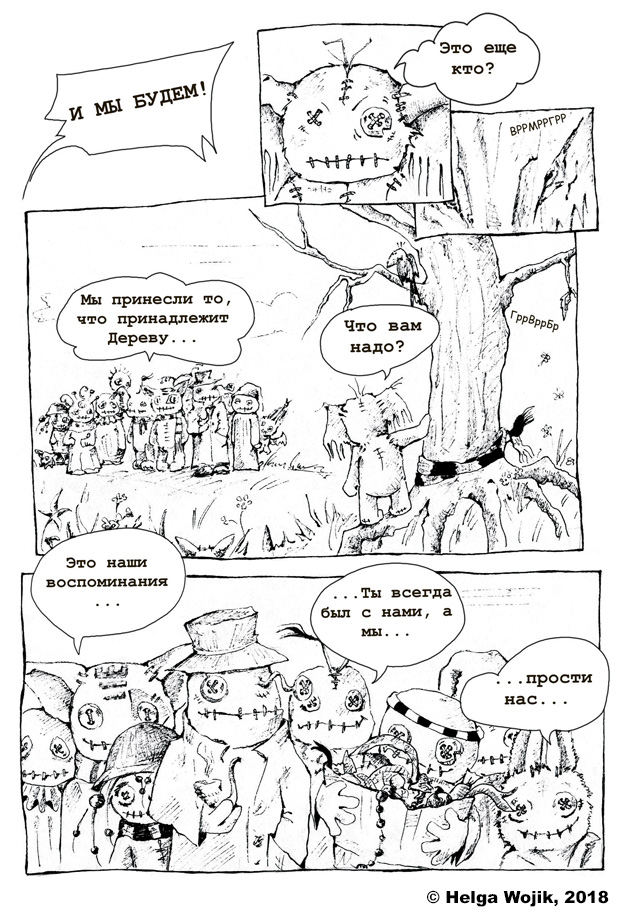 Комикс Пугатон: выпуск №25