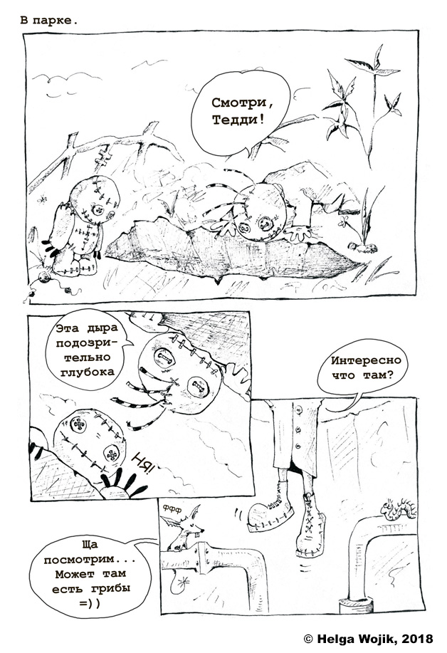 Комикс Пугатон: выпуск №26