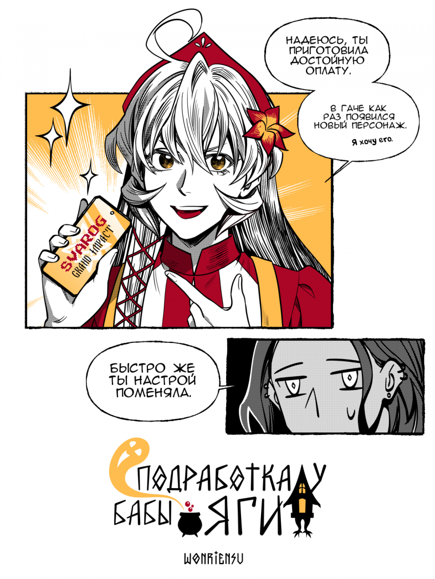 Комикс Подработка у Бабы Яги: выпуск №9