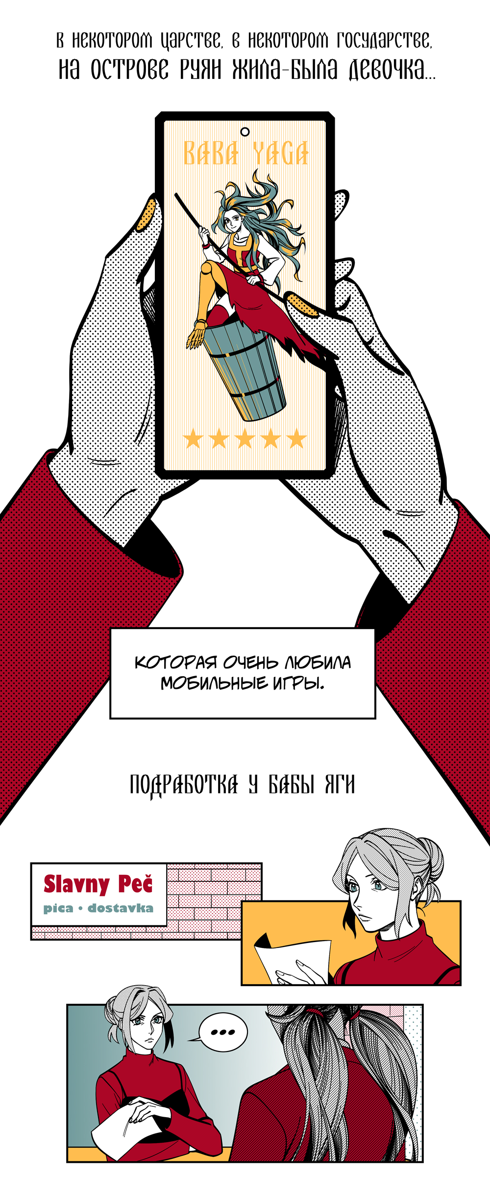 Комикс Подработка у Бабы Яги: выпуск №15