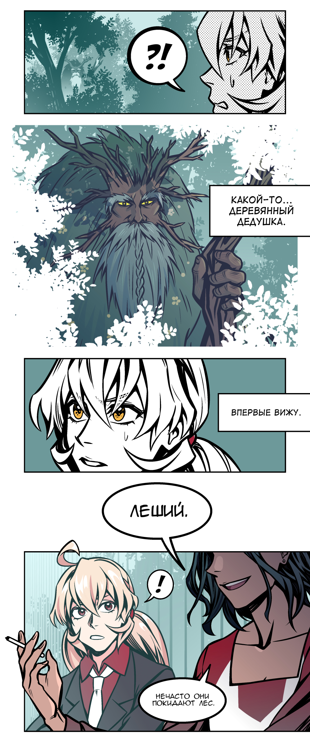 Комикс Подработка у Бабы Яги: выпуск №45