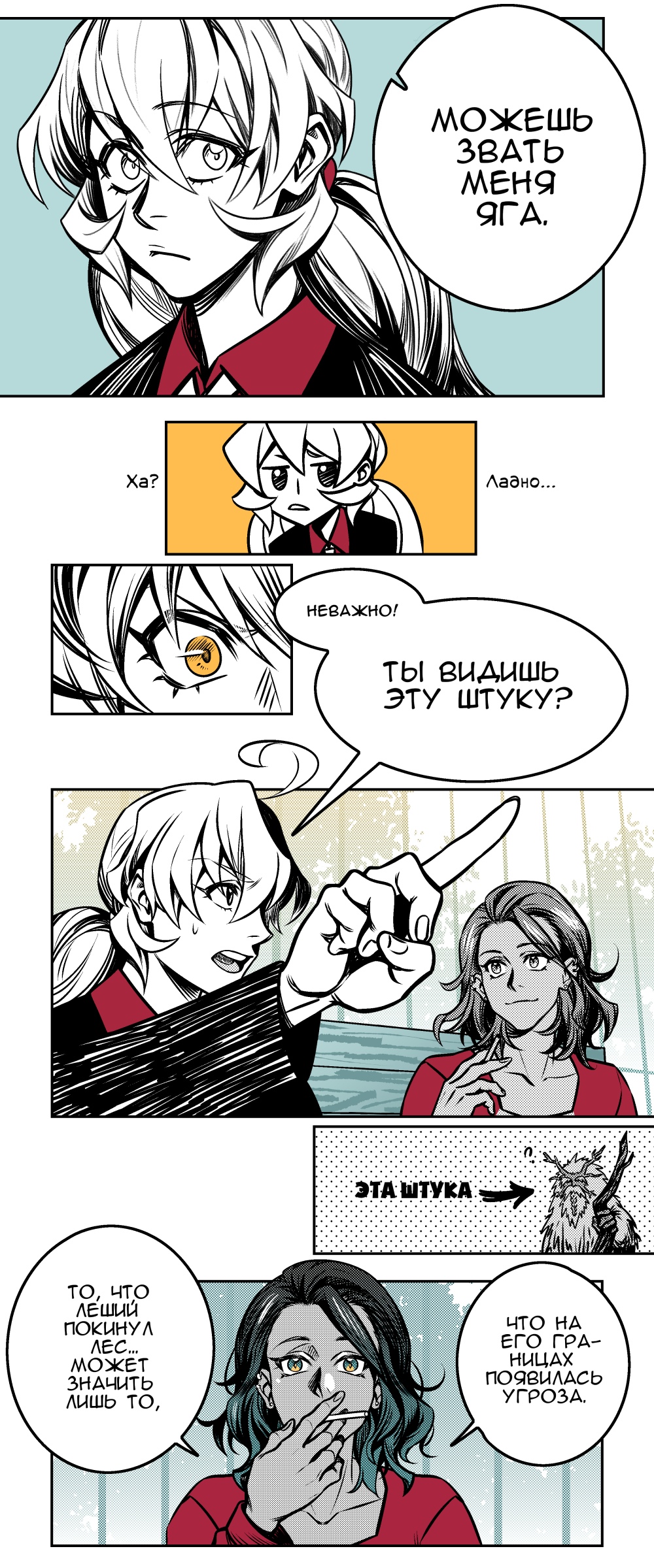 Комикс Подработка у Бабы Яги: выпуск №47