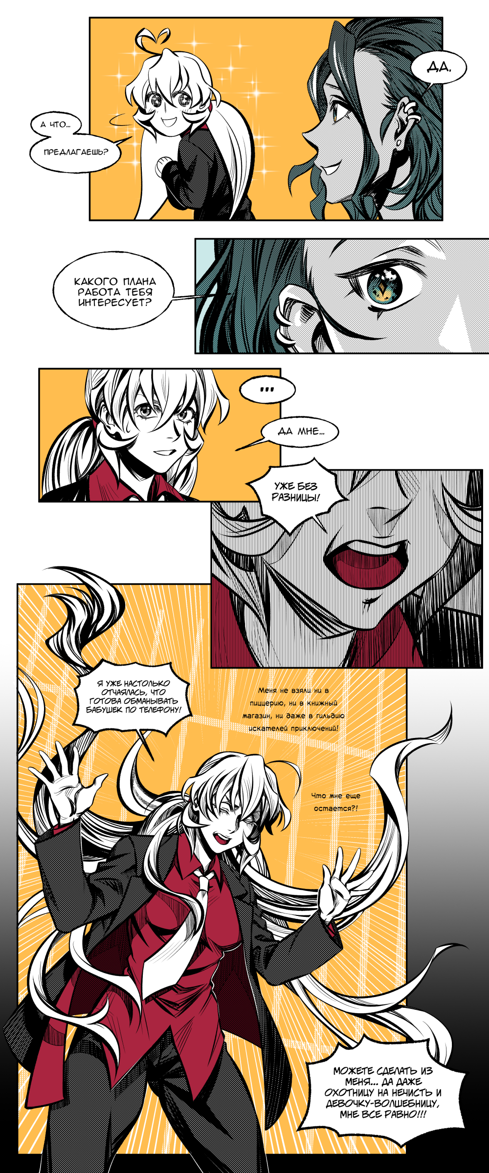 Комикс Подработка у Бабы Яги: выпуск №49