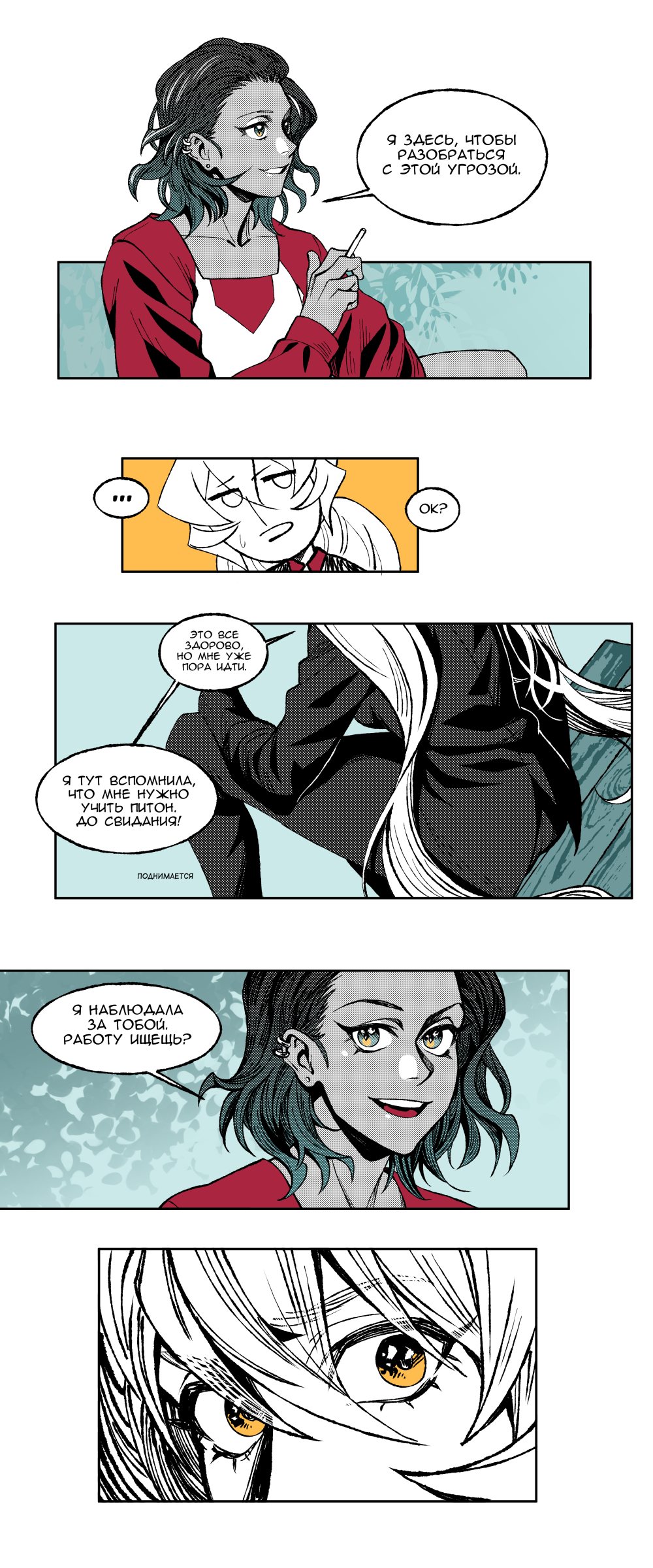 Комикс Подработка у Бабы Яги: выпуск №48