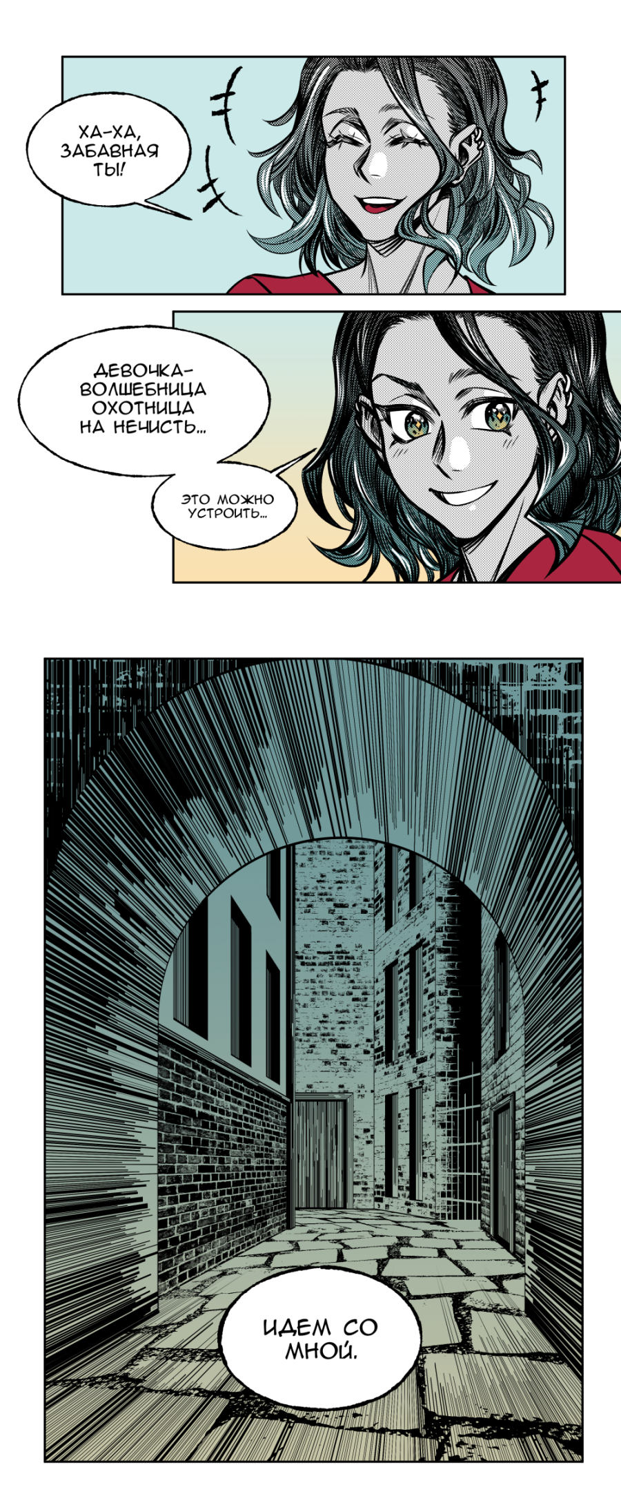 Комикс Подработка у Бабы Яги: выпуск №50