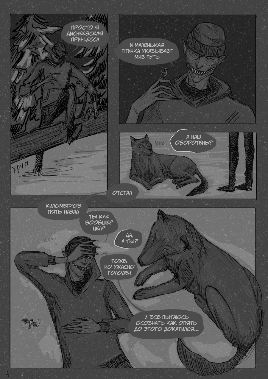 Комикс Монстр-коп: выпуск №4