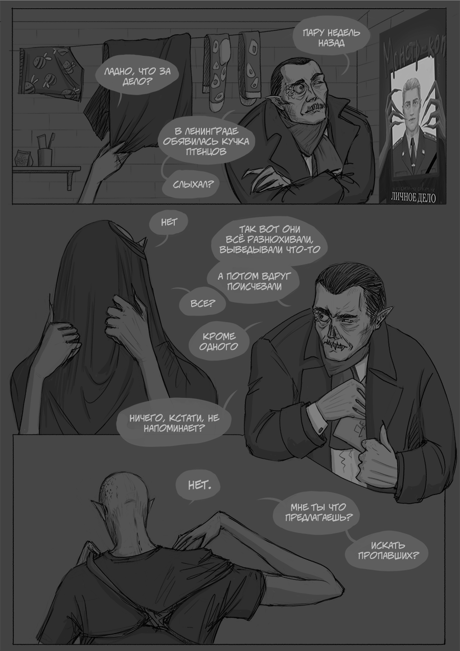 Комикс Монстр-коп: выпуск №6