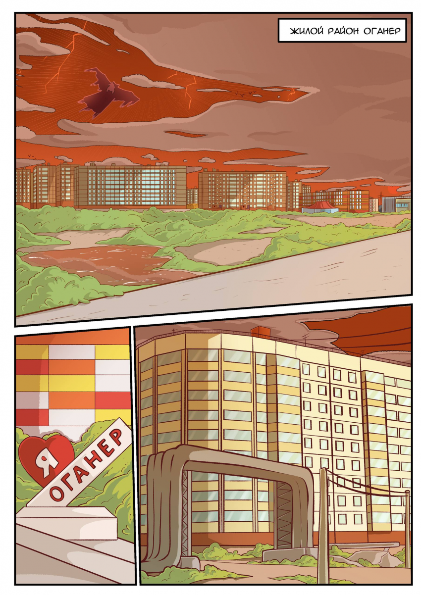 Комикс НОРИ: выпуск №137