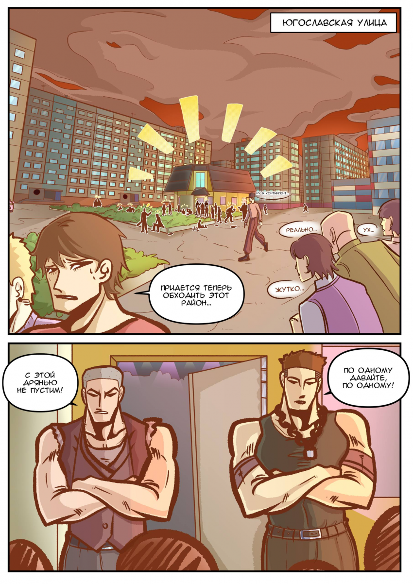 Комикс НОРИ: выпуск №138