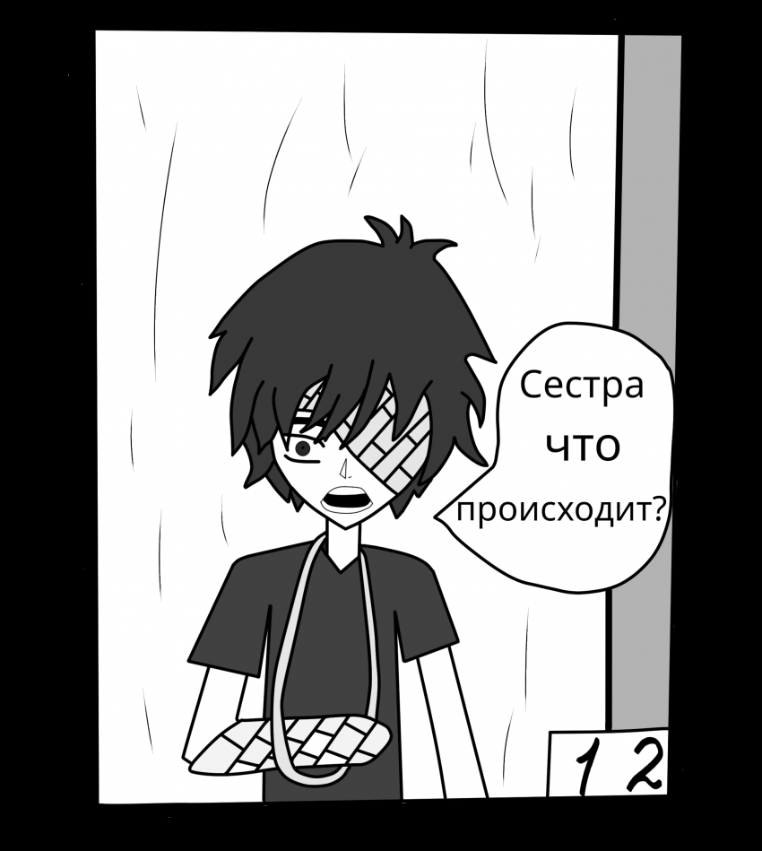 Комикс Позывной <<39>>: выпуск №12