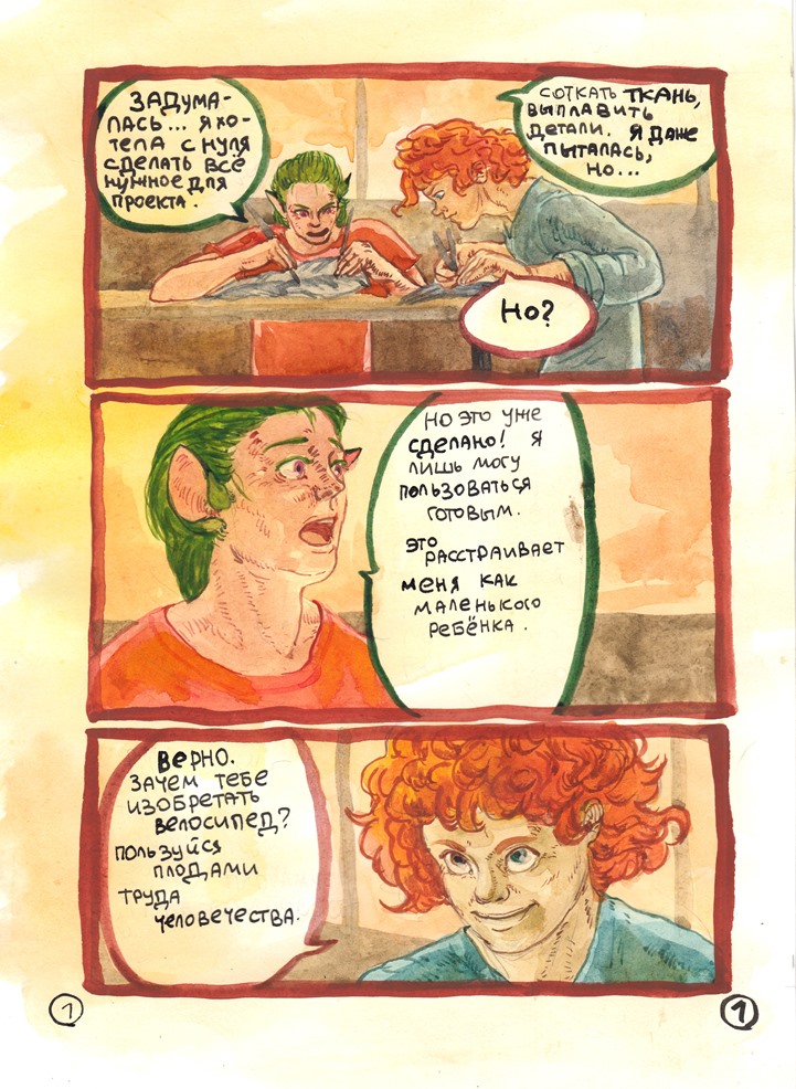 Полукровки. Спешл 1, стр 1