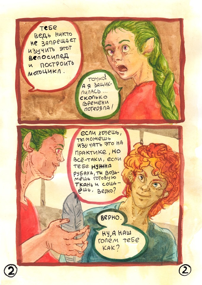 Полукровки. Спешл 1, стр 2