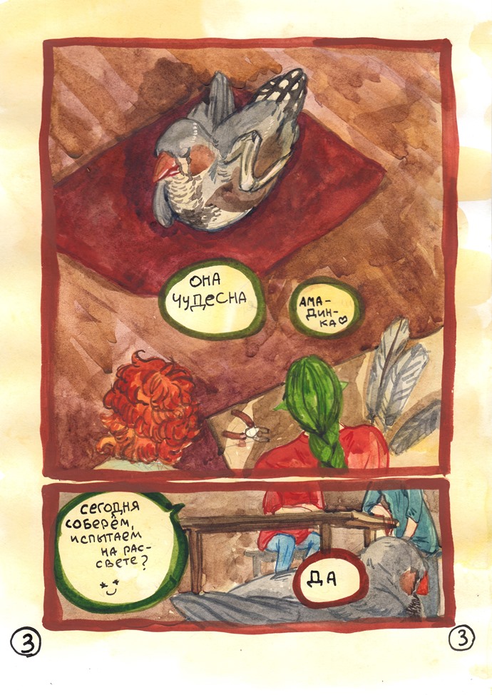 Полукровки. Спешл 1, стр 3