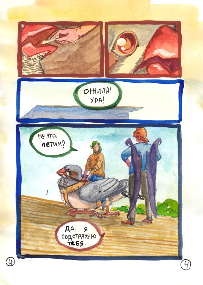 Полукровки. Спешл 1, стр 4