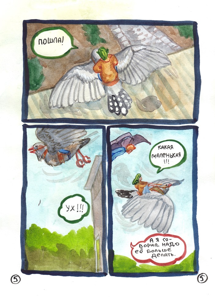 Полукровки. Спешл 1, стр 5