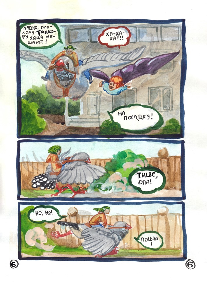 Полукровки. Спешл 1, стр 6