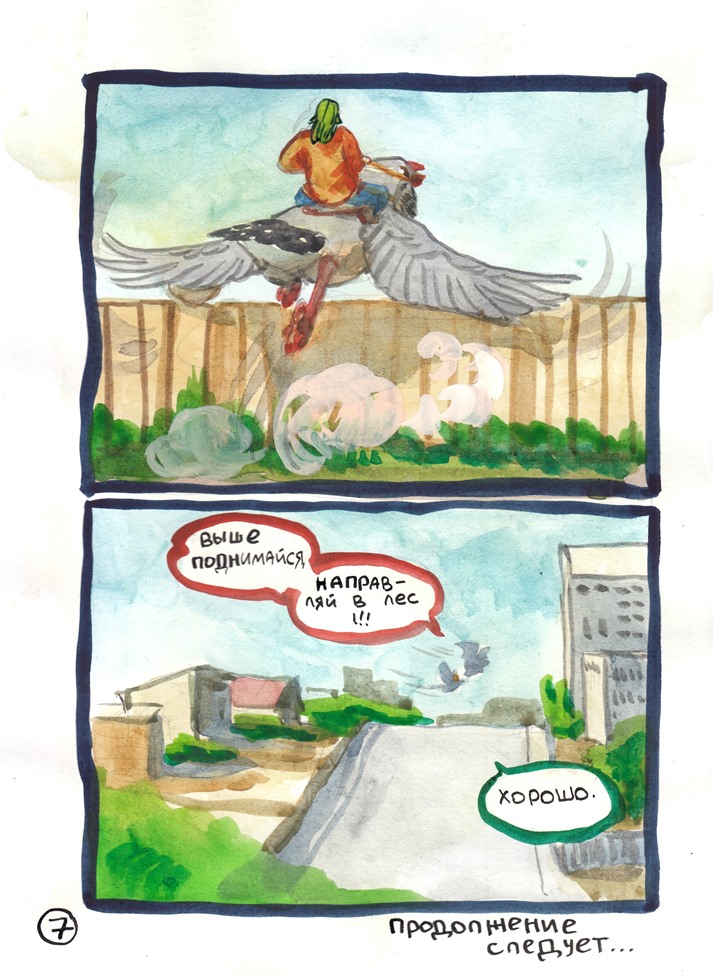 Полукровки. Спешл 1, стр 7