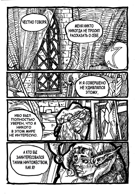 Комикс Трагедия: выпуск №2