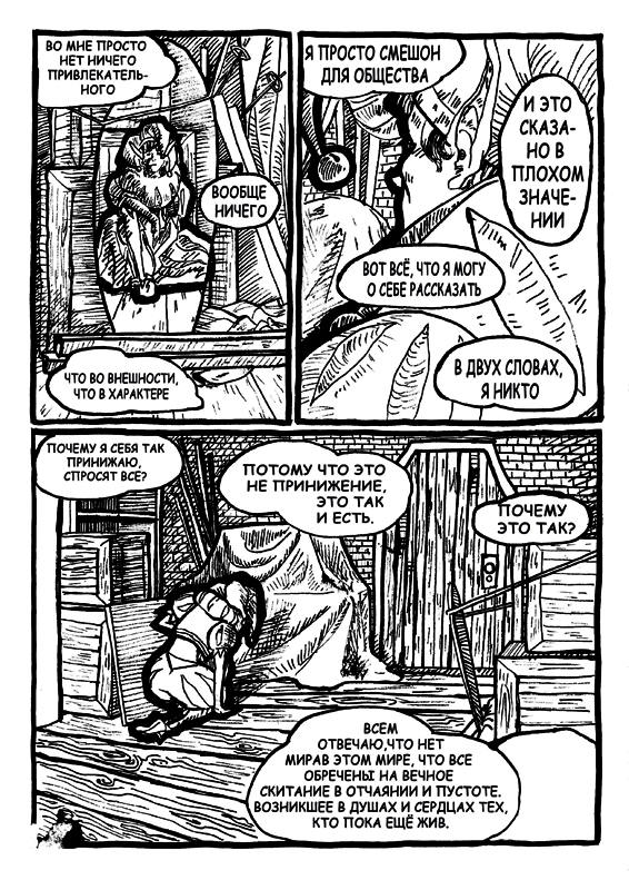 Комикс Трагедия: выпуск №3